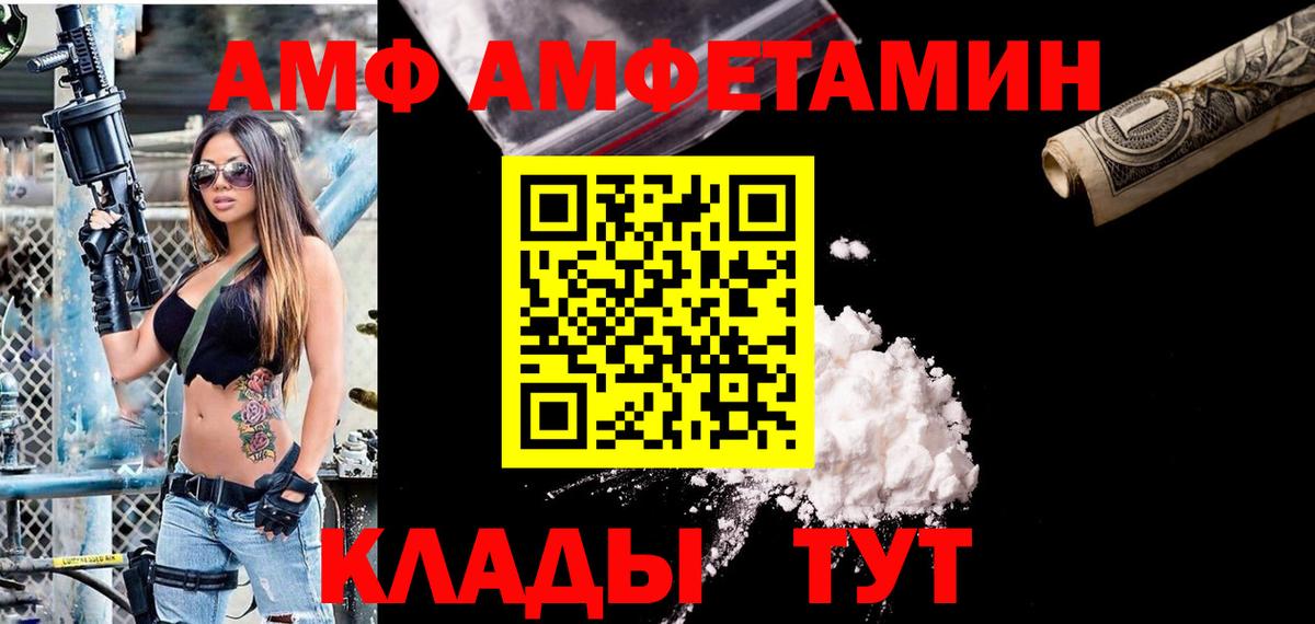 Amphetamine  Amphetamine VHQ  Вход с VPN  АМФЕТАМИН  Миасс 