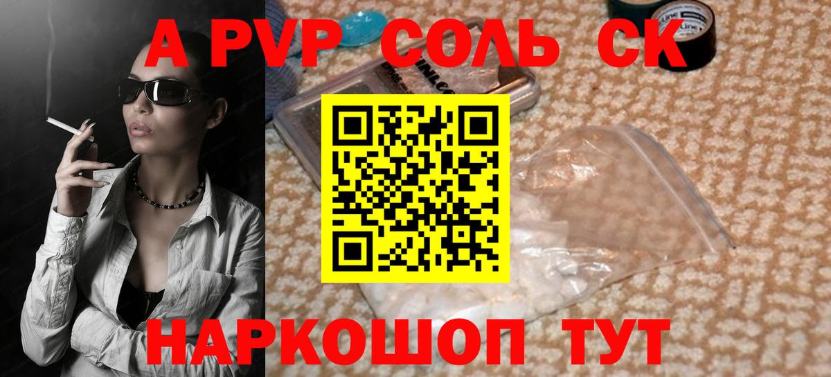 А ПВП мука  A PVP мука  Alfa_PVP крисы CK  Миасс  Вход с VPN 