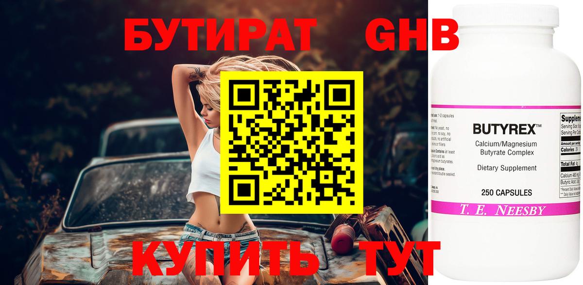 БУТИРАТ буратино  Вход с VPN  Миасс 