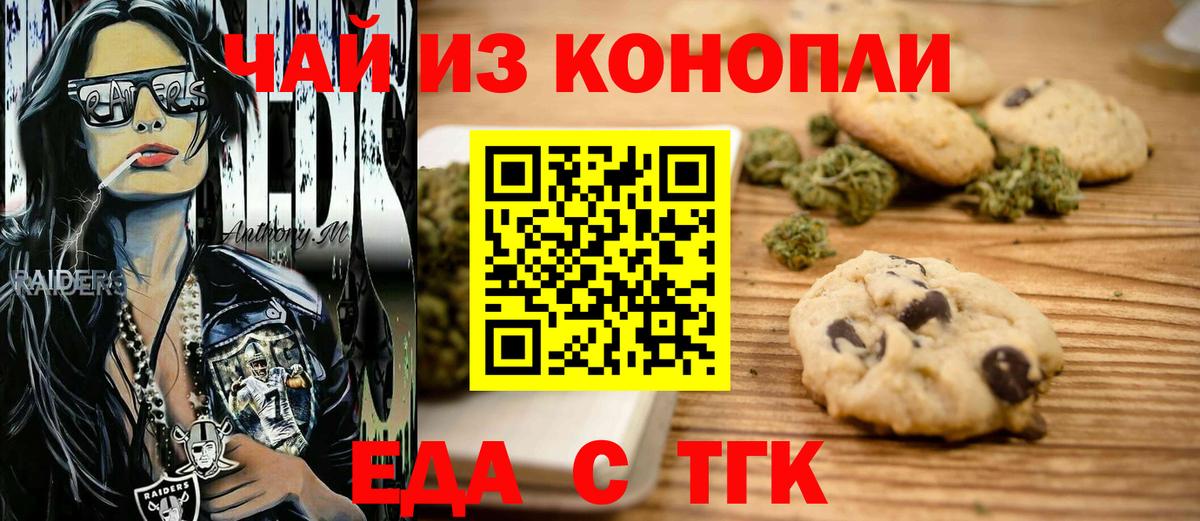 Canna-Cookies конопля Миасс