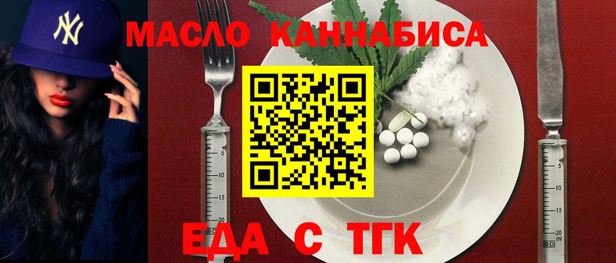 Миасс  Еда ТГК конопля  Вход с VPN 
