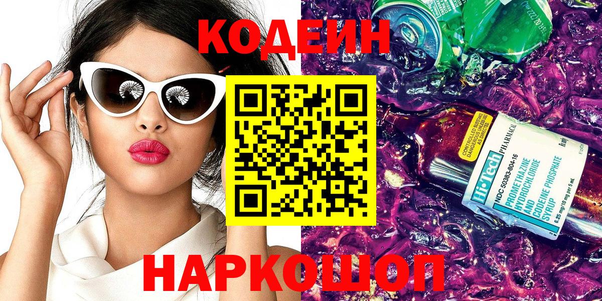 Кодеин напиток Lean (лин)  Кодеин напиток Lean (лин)  Миасс  Вход с VPN 