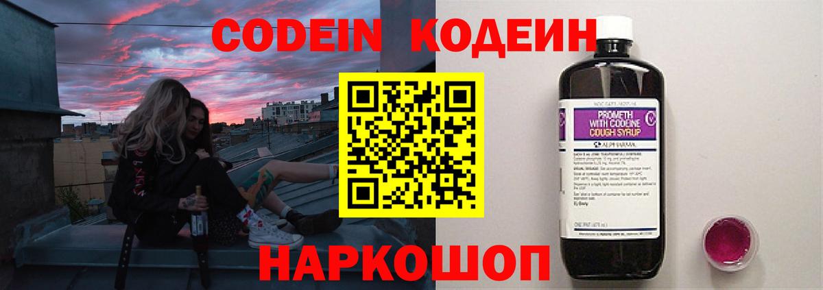 Codein Purple Drank Миасс