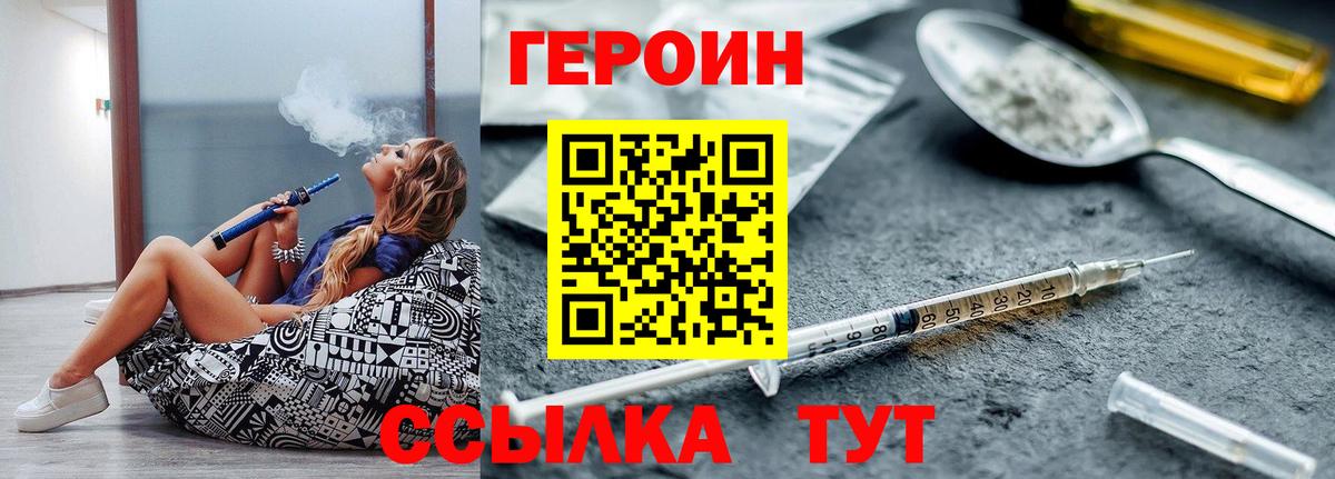 ГЕРОИН  ГЕРОИН Heroin  Вход с VPN  Миасс 
