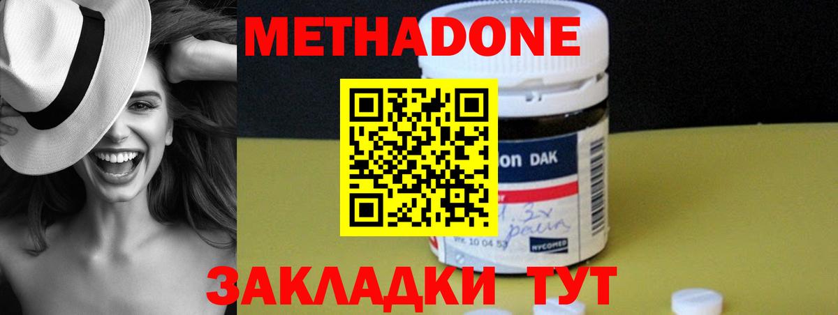Миасс  Метадон белоснежный  Вход с VPN  Метадон кристалл 