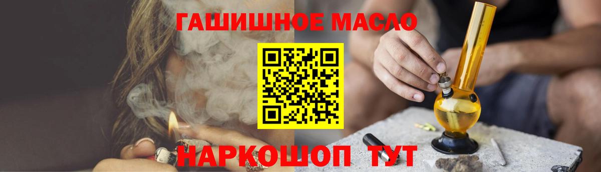 ТГК THC oil Миасс